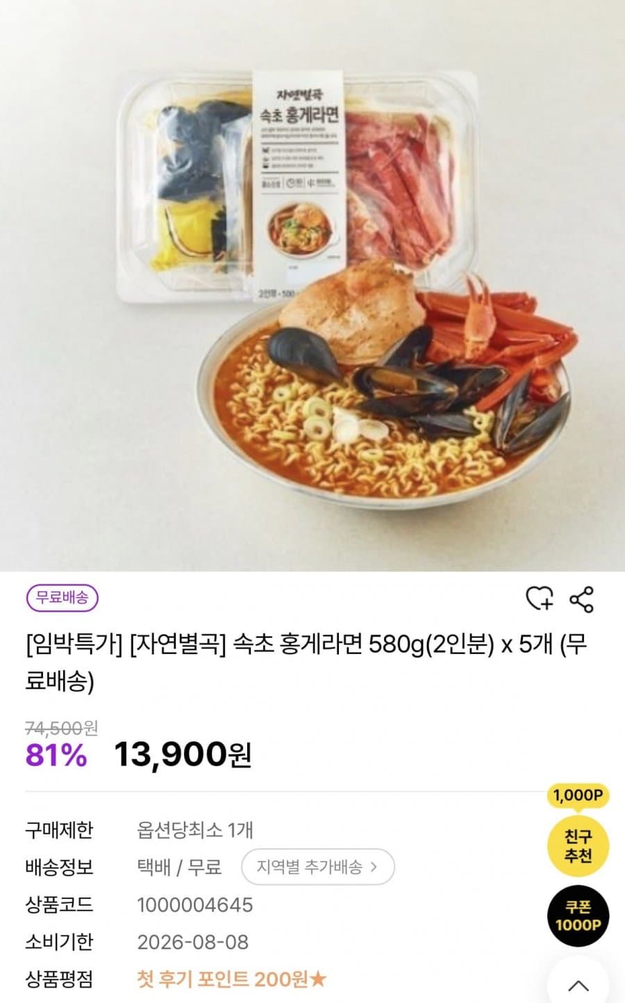 속초 홍게라면 580g