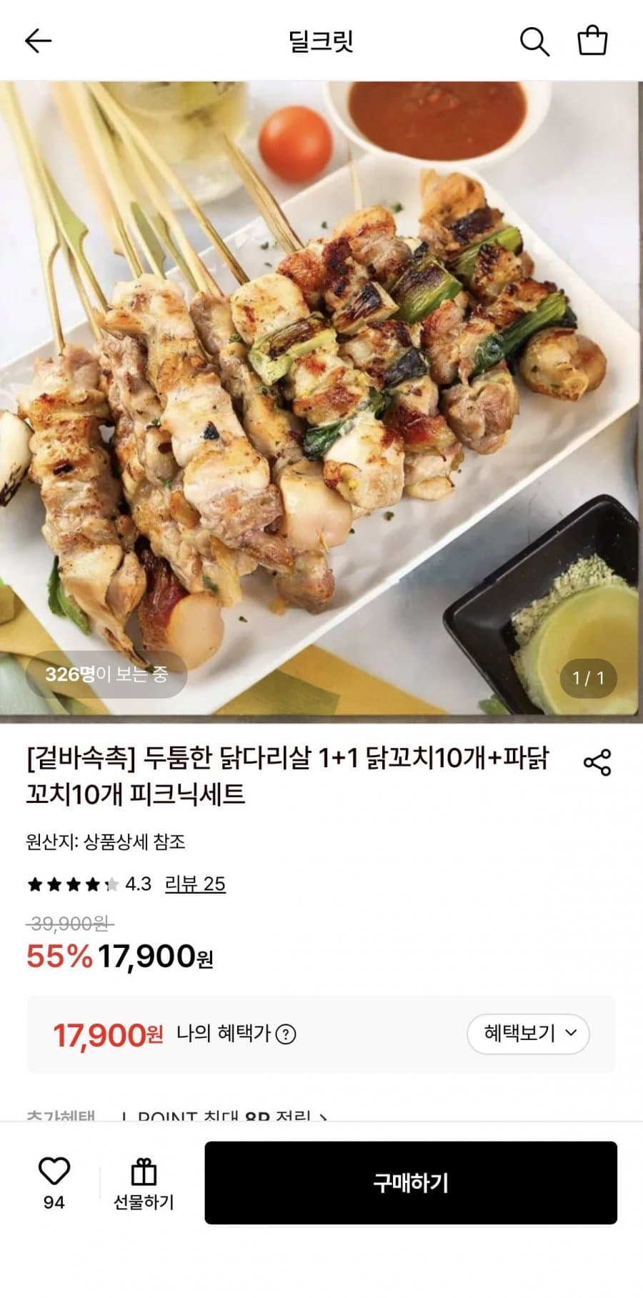 닭다리살 닭꼬치+파닭꼬치 20개