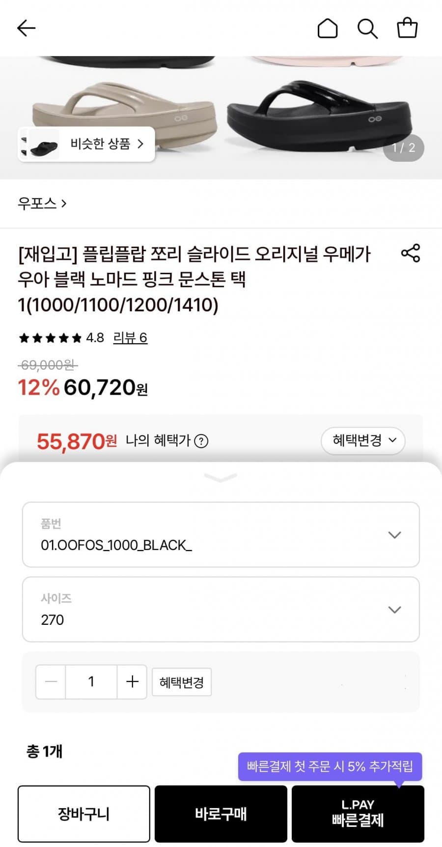 우포스 플리플랍 쪼리