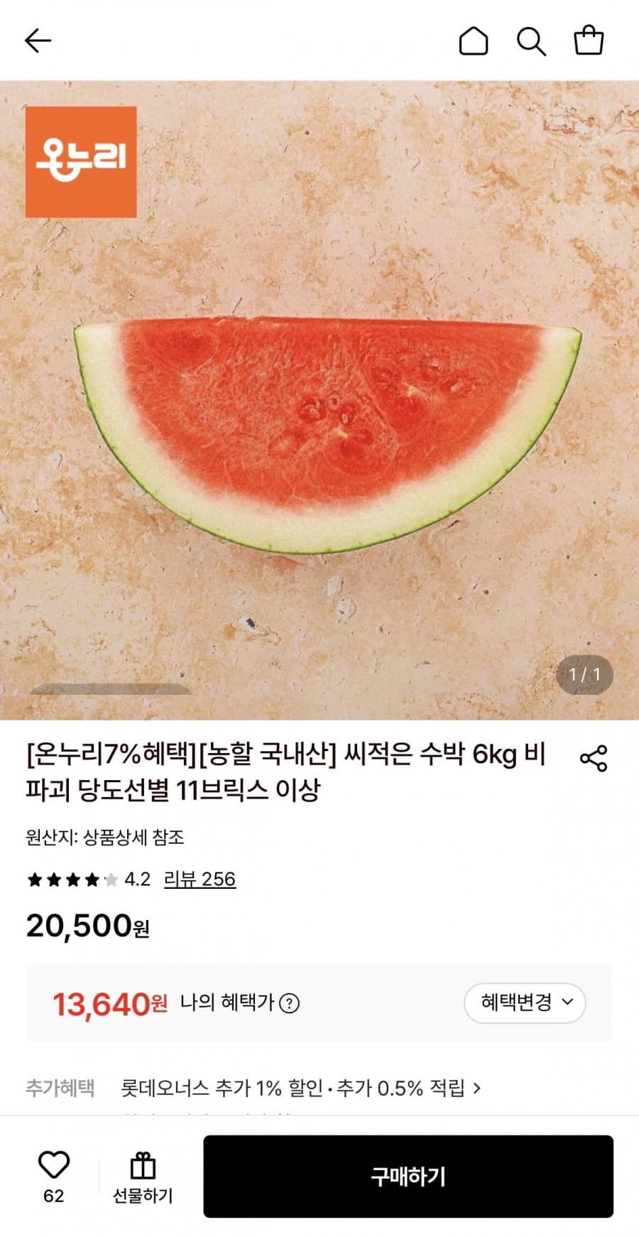 씨 적은 수박 6kg