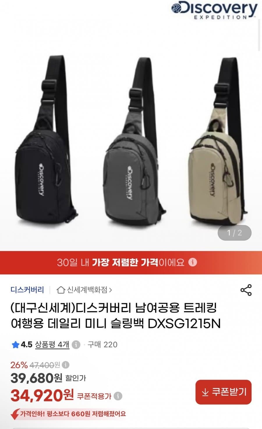 Discovery 데일리 미니 슬링백