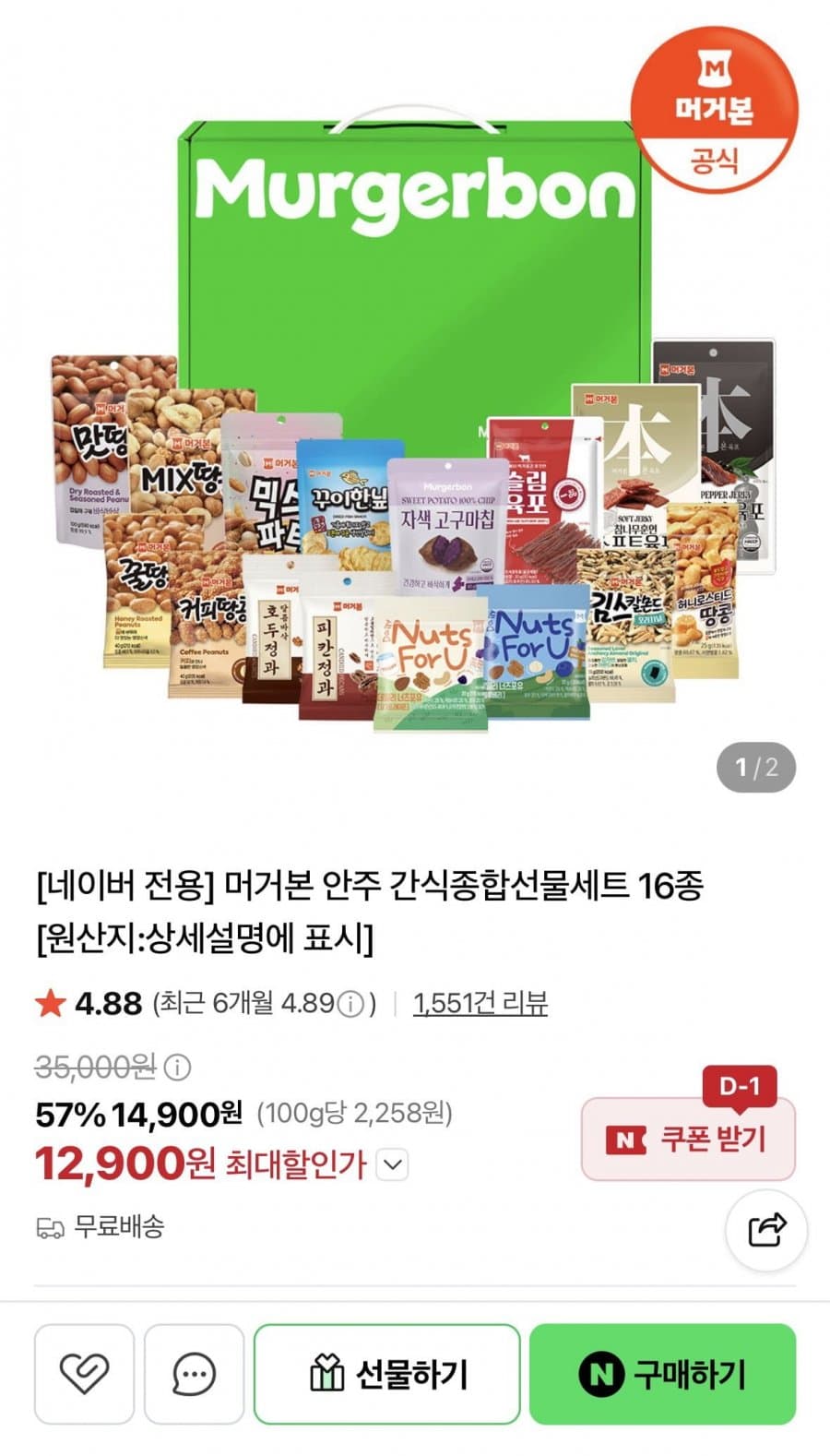 머거본 안주 간식세트 16종