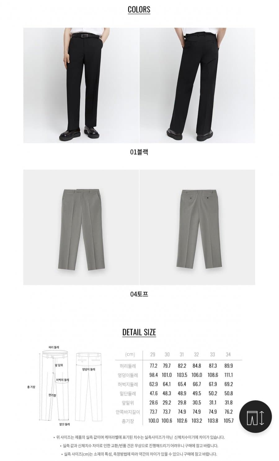 컨셉원 쿨 슬랙스