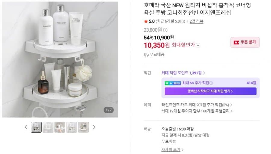 흡착식 욕실 코너선반