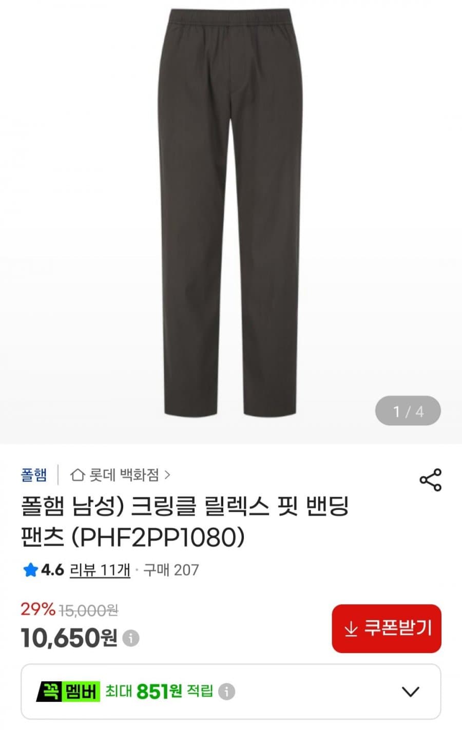 폴햄 크링클 릴렉스 핏 밴딩 팬츠
