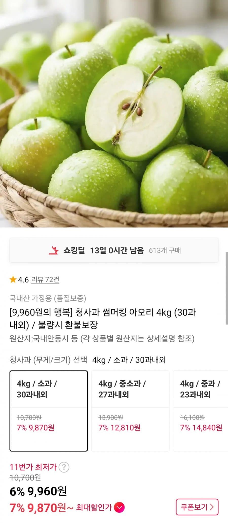 썸머킹 아오리 사과 4kg