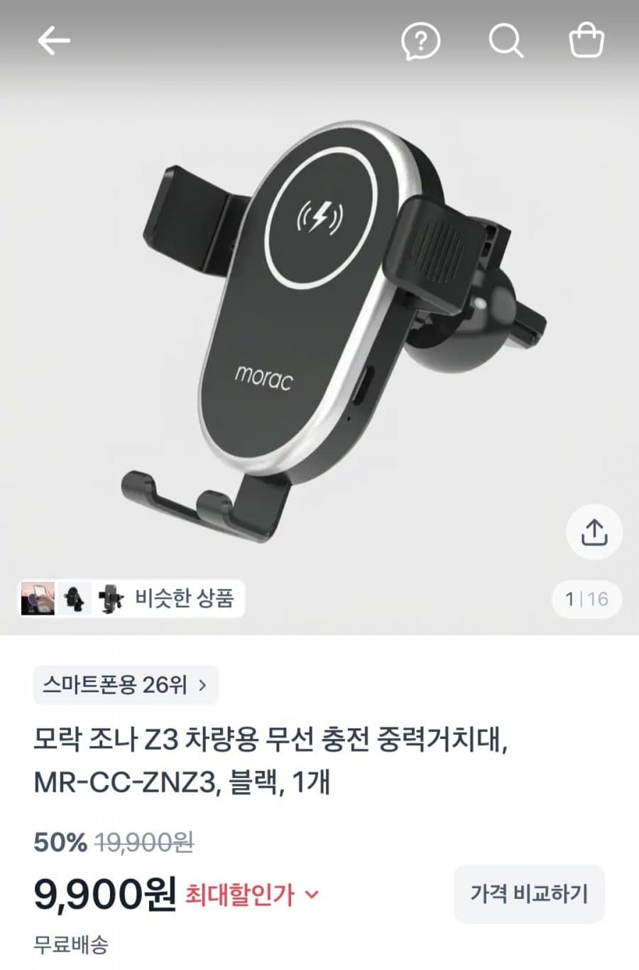 모락 조나 Z3 무선 충전 거치대