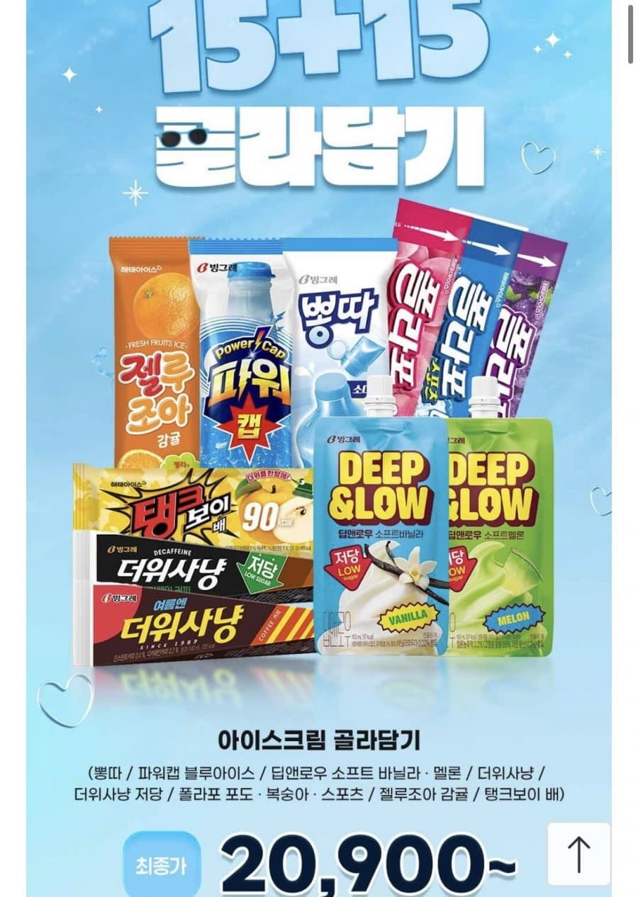 더위사냥 뽕따·파워캡·탱크보이 30개