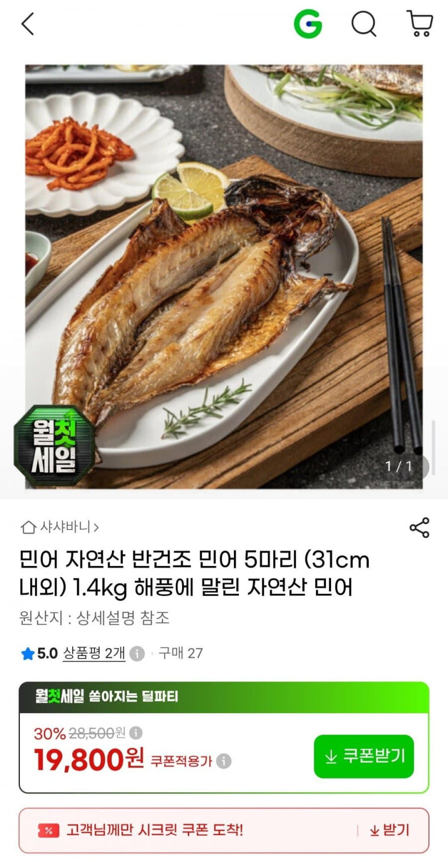 자연산 반건조 민어 5마리