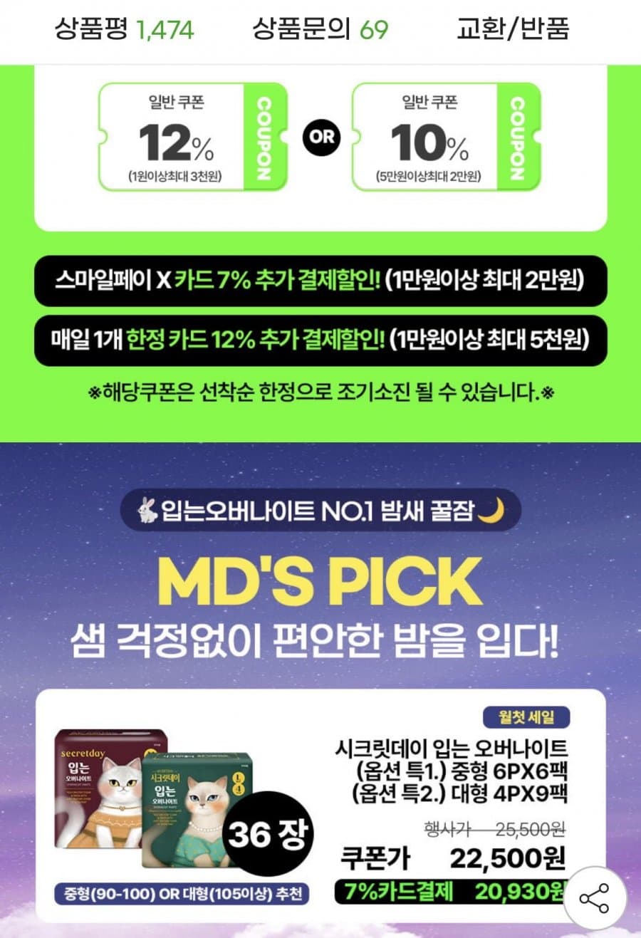 시크릿데이 입는오버나이트 48장