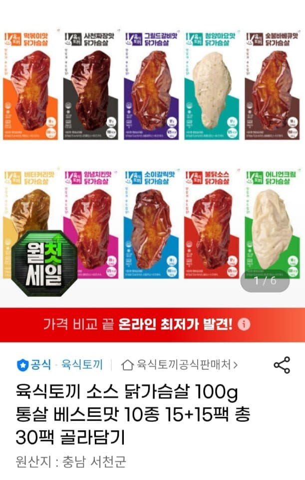 육식토끼 닭가슴살 100g 30팩