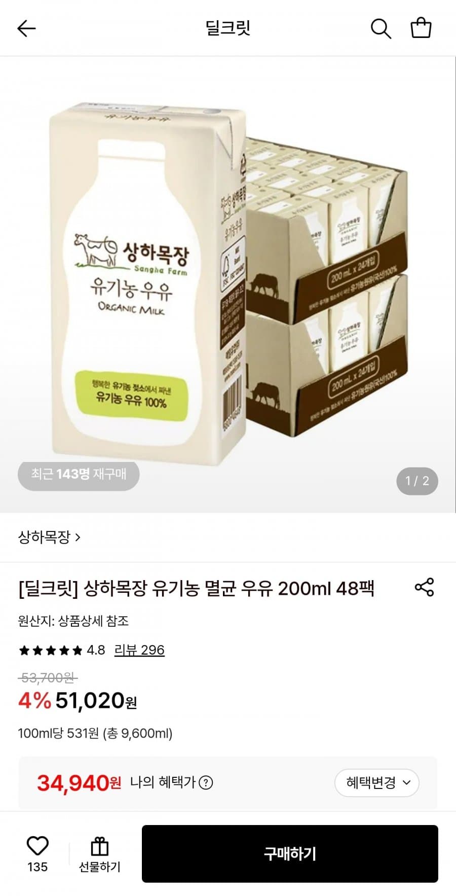 상하목장 유기농 멸균 우유 48팩