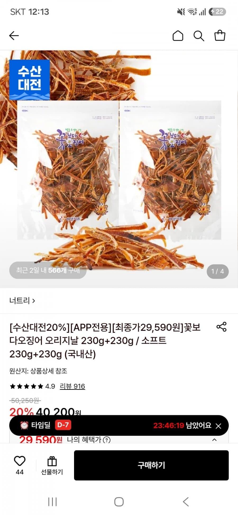 한양식품 꽃보다오징어 230g x2