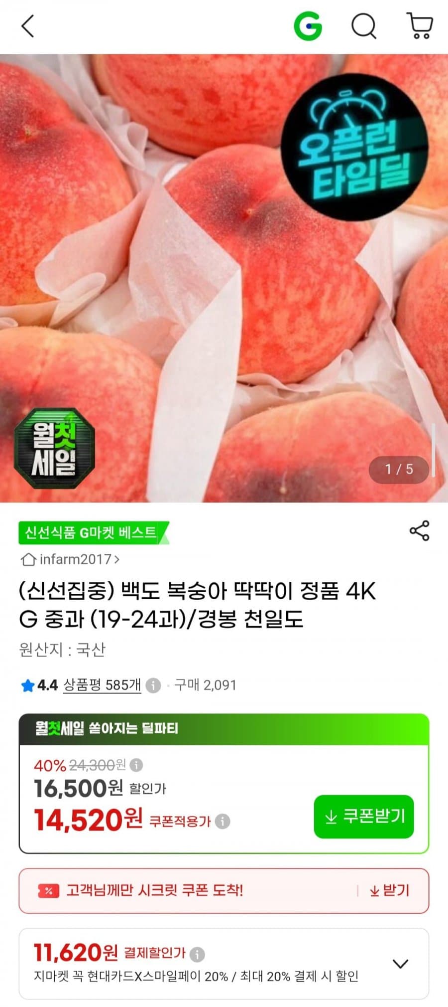 백도 복숭아 4KG
