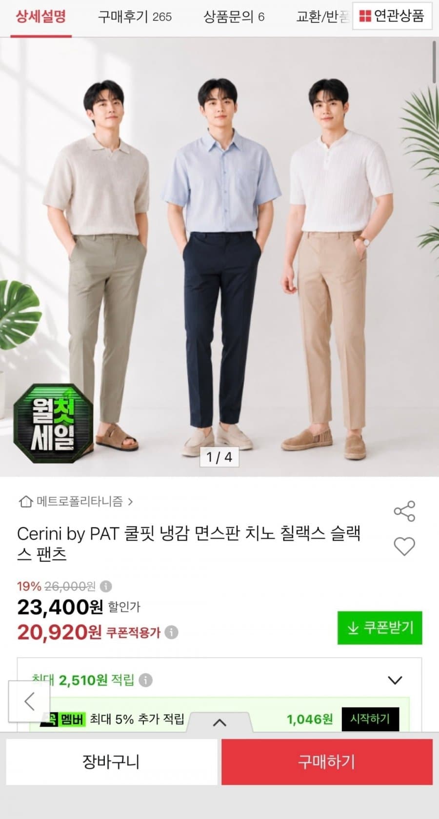 PAT 쿨핏 치노 팬츠