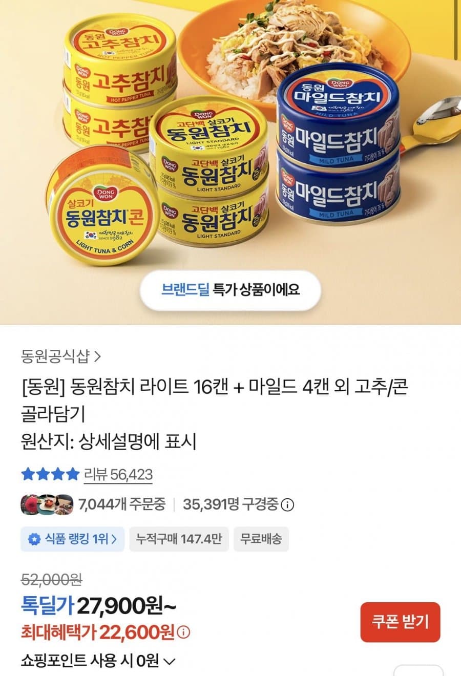 동원참치 20캔(라이트+마일드)