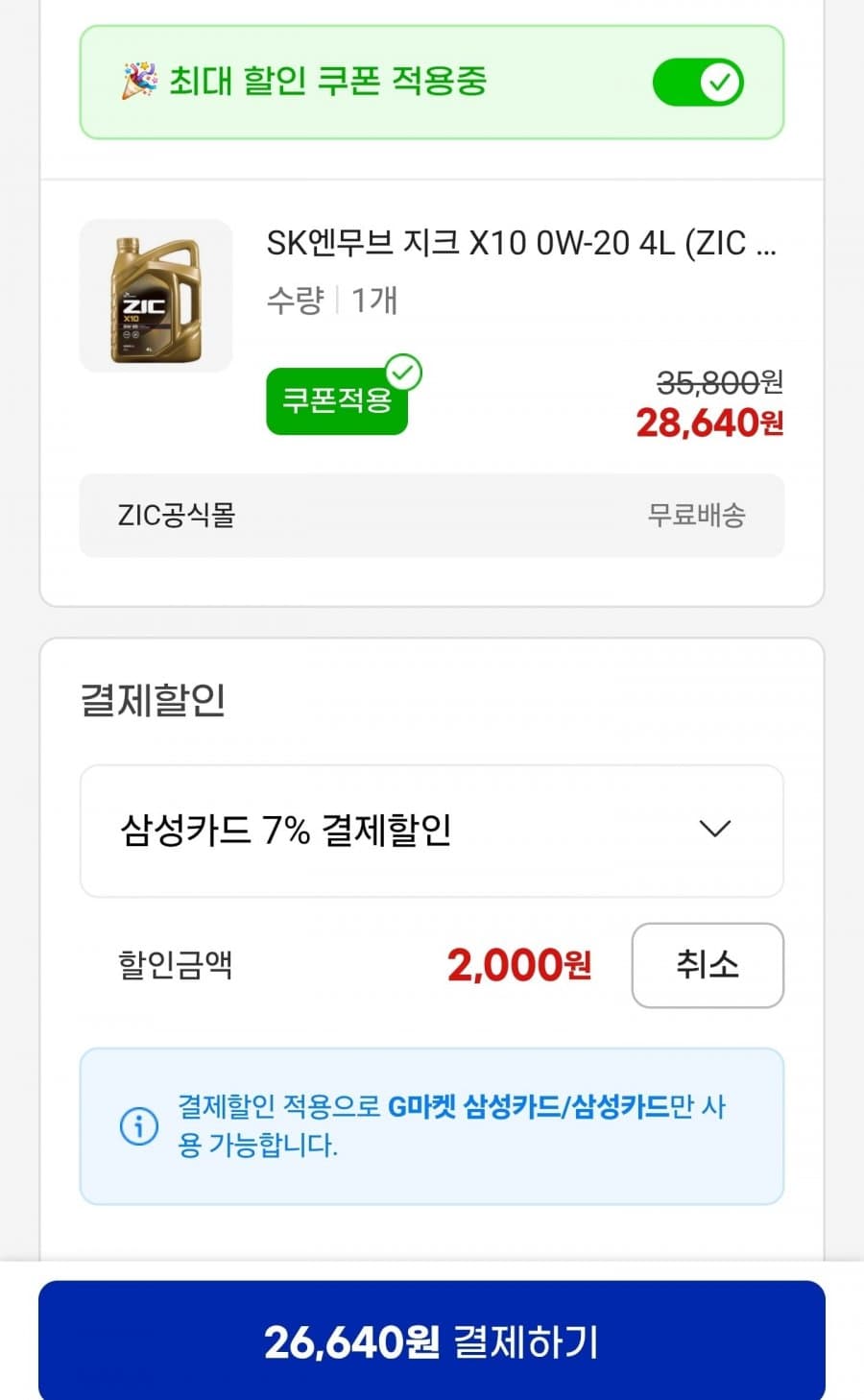 SK엔무브 지크 X10 0W-20 4L