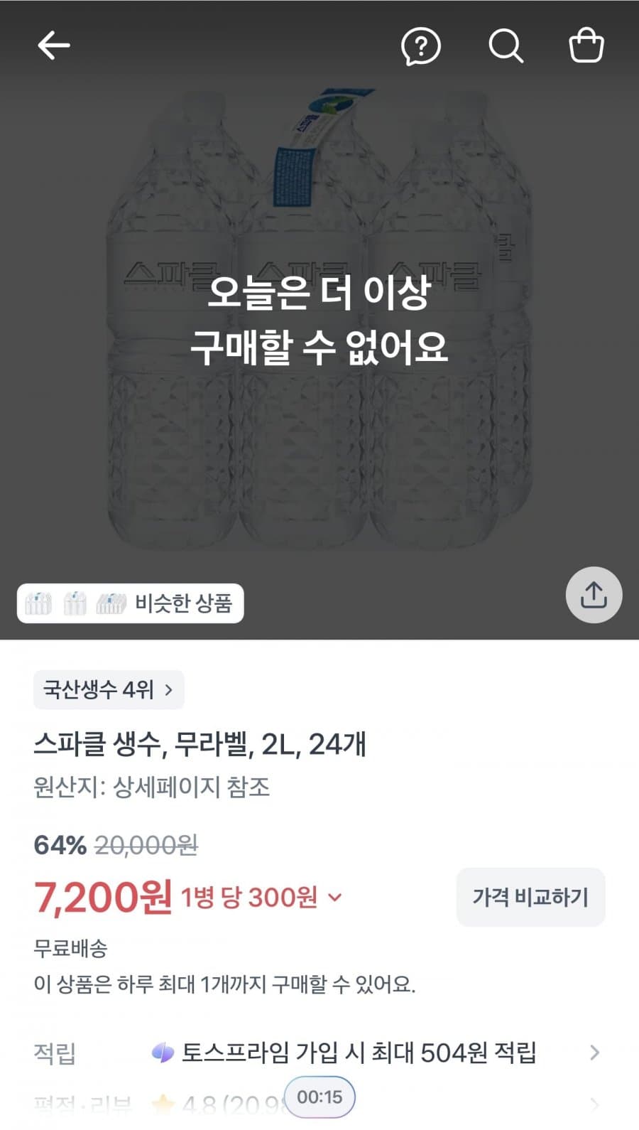 스파클 생수 2L 24병