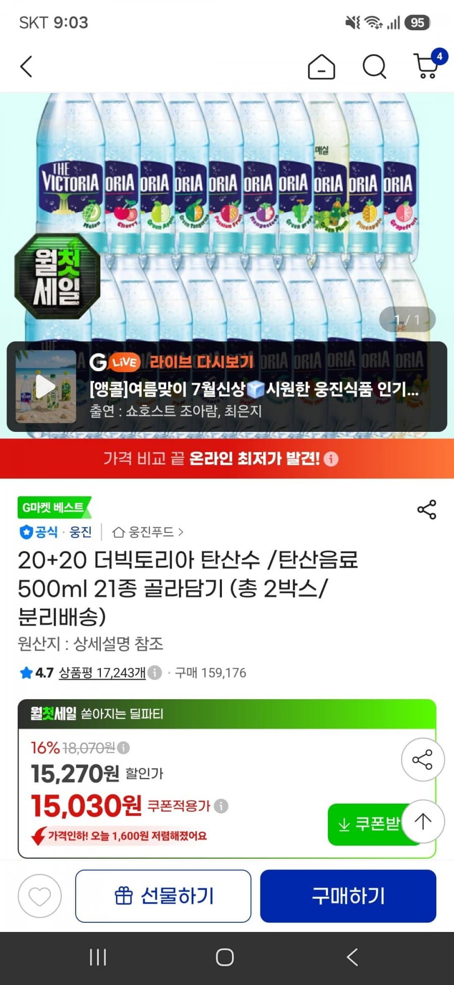 빅토리아 탄산수 40개