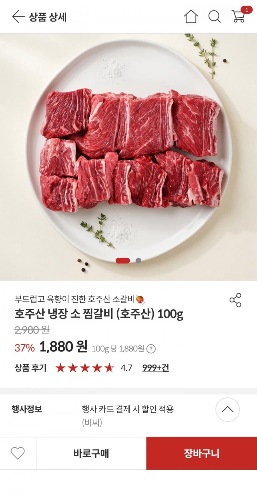 호주산 냉장 소 찜갈비