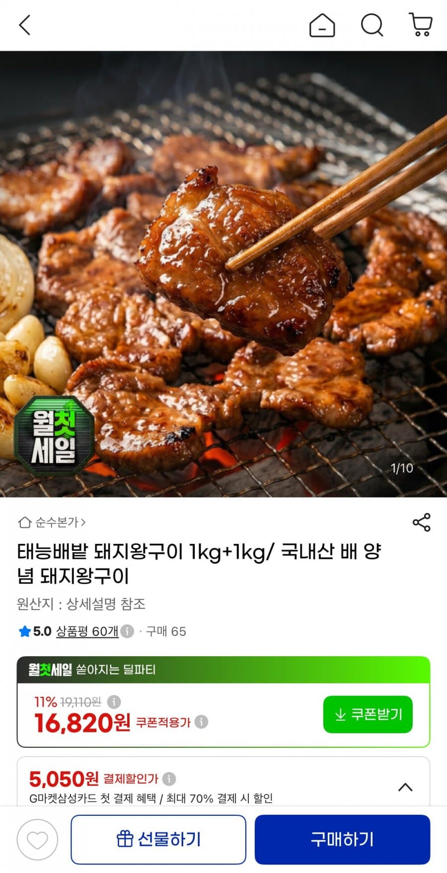태능배밭 돼지왕구이 2kg