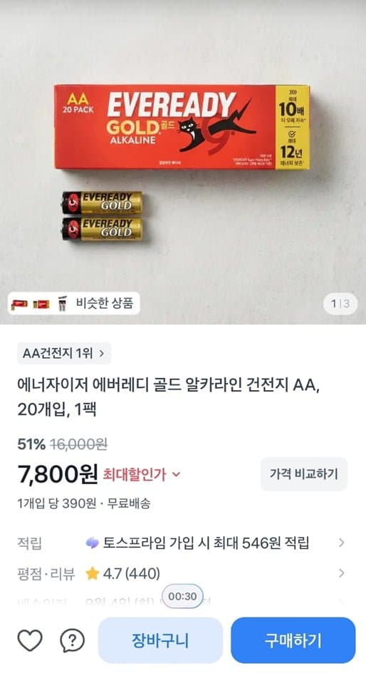 Energizer 에버레디 골드 AA 20개