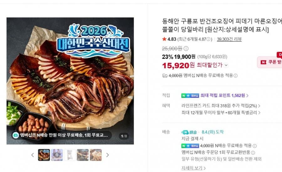 비비수산 구룡포 반건조오징어