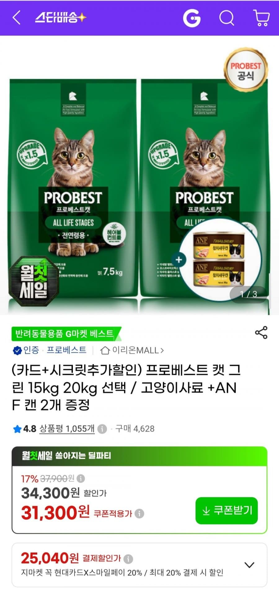 프로베스트 캣 그린 15kg