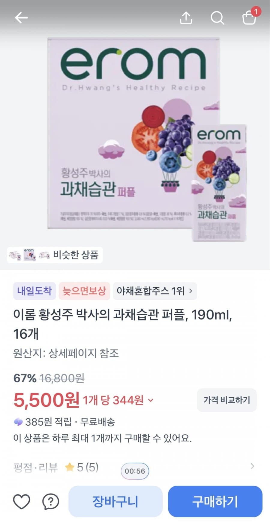 이롬 과채습관 퍼플 16개