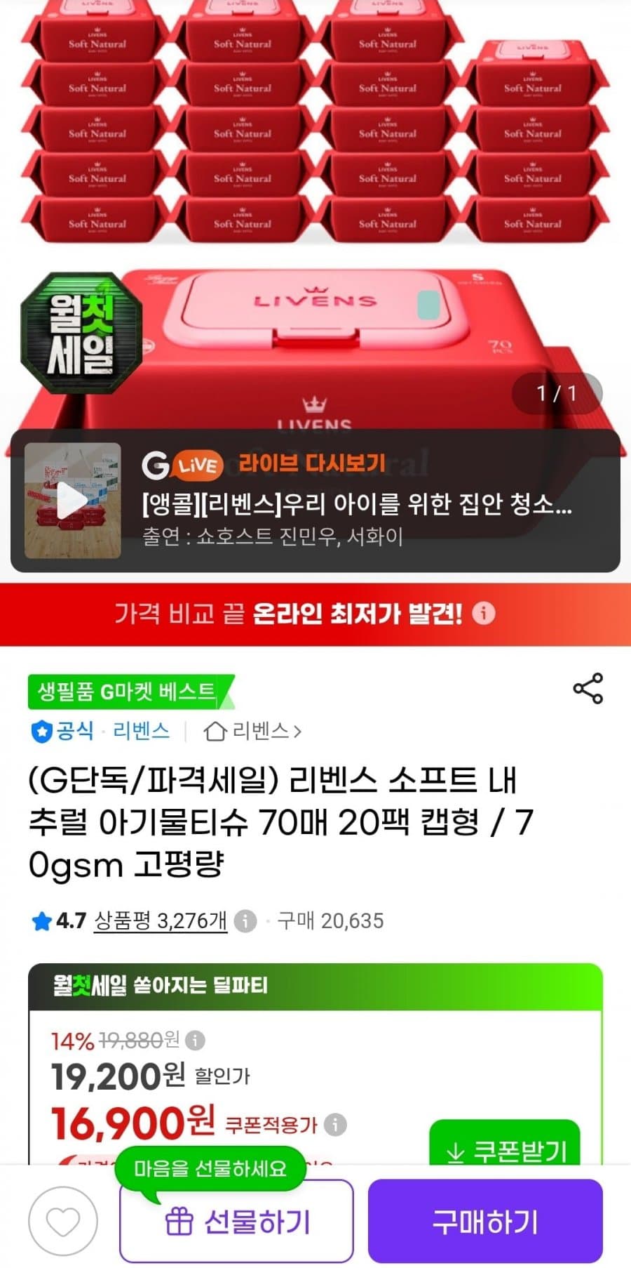 소프트 내추럴 아기물티슈 20팩