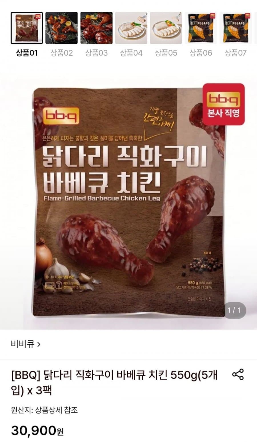 BBQ 닭다리 직화구이 550g 3팩