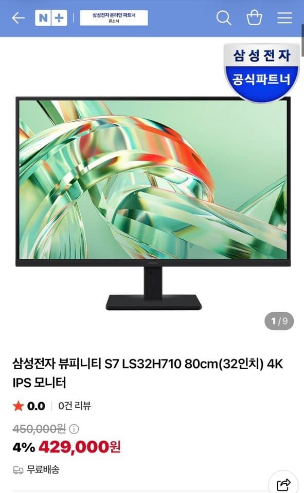 삼성 뷰피니티 S7 32인치 4K