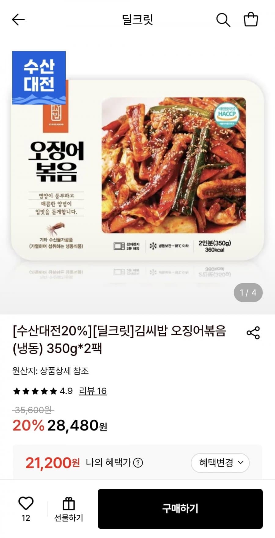 Kimssibap Stir-Fried Squid 350g 4-Pack