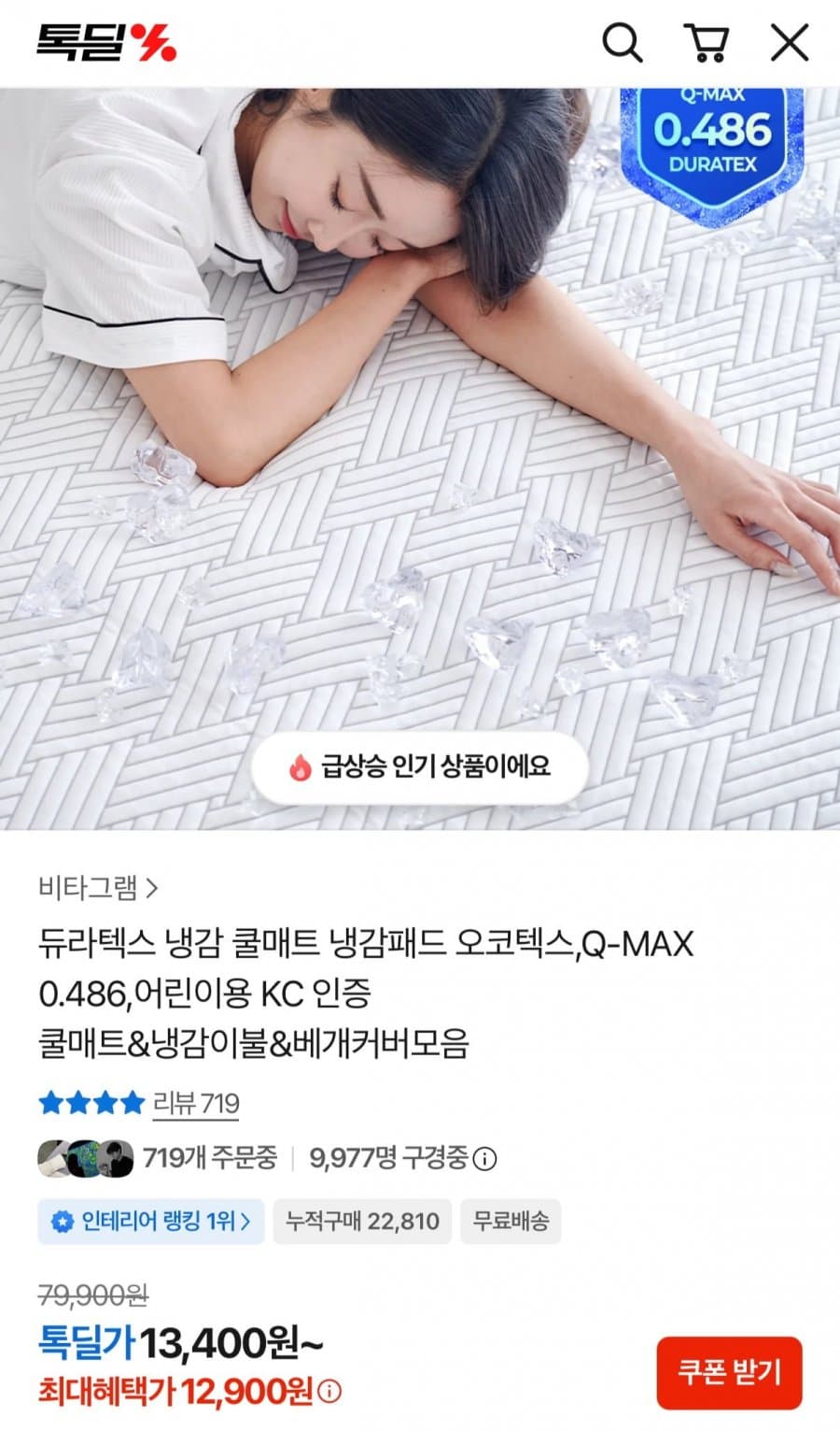 듀라텍스 냉감 쿨매트 슈퍼싱글