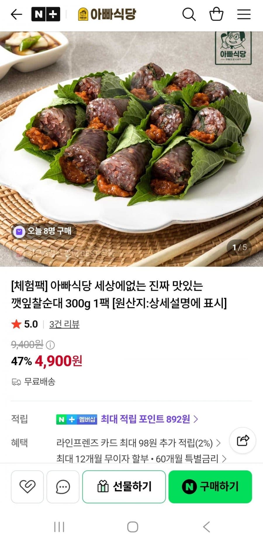깻잎찰순대 300g