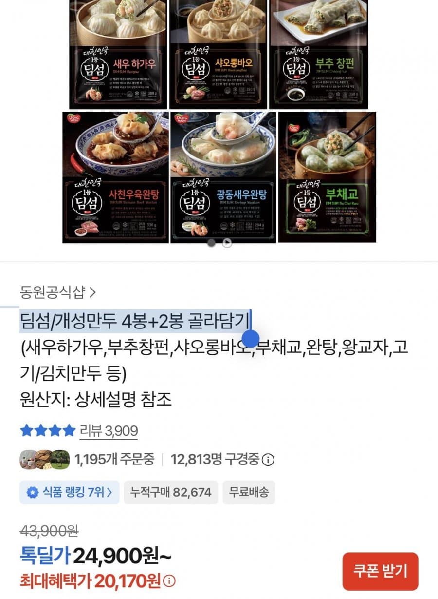 딤섬/개성만두 골라담기