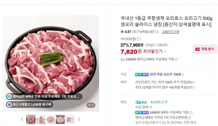 국내산 무항생제 오리고기 로스 500g