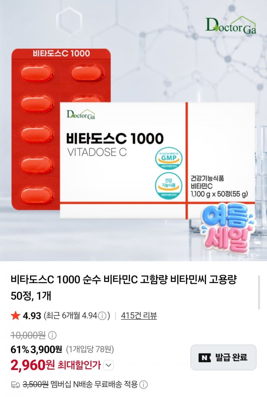 비타도스C 1000 비타민C 50정
