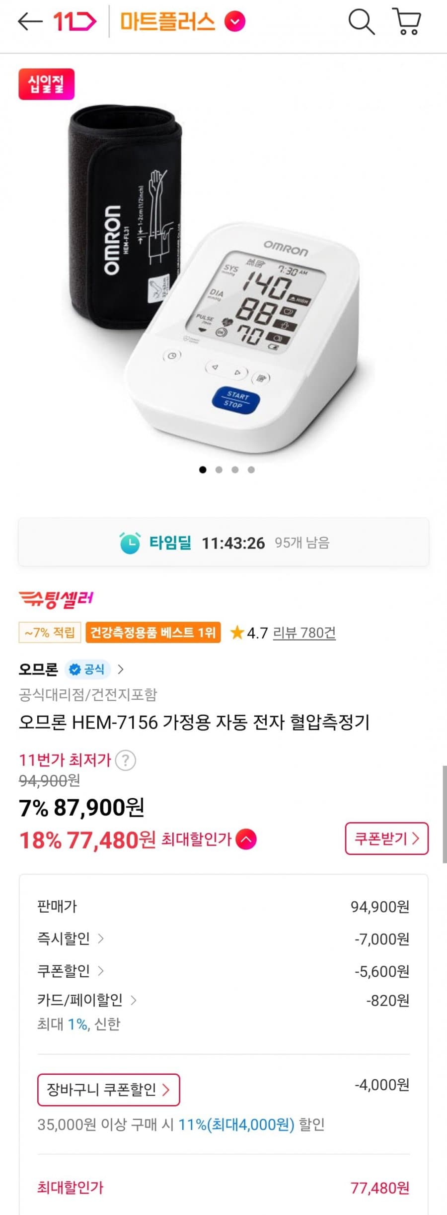 오므론 HEM-7156 혈압계