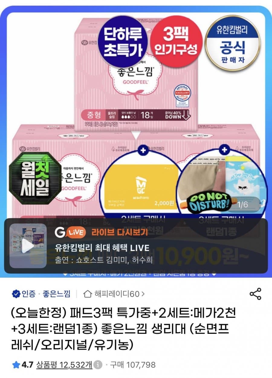 좋은느낌 순면프레쉬 중/대형 3팩