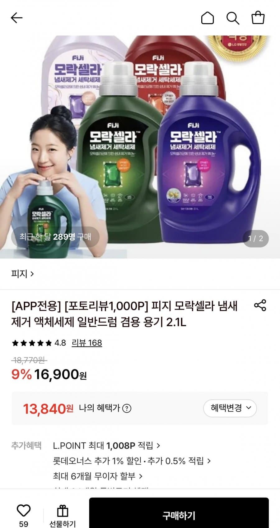 피지 모락셀라 액체세제 2.1L