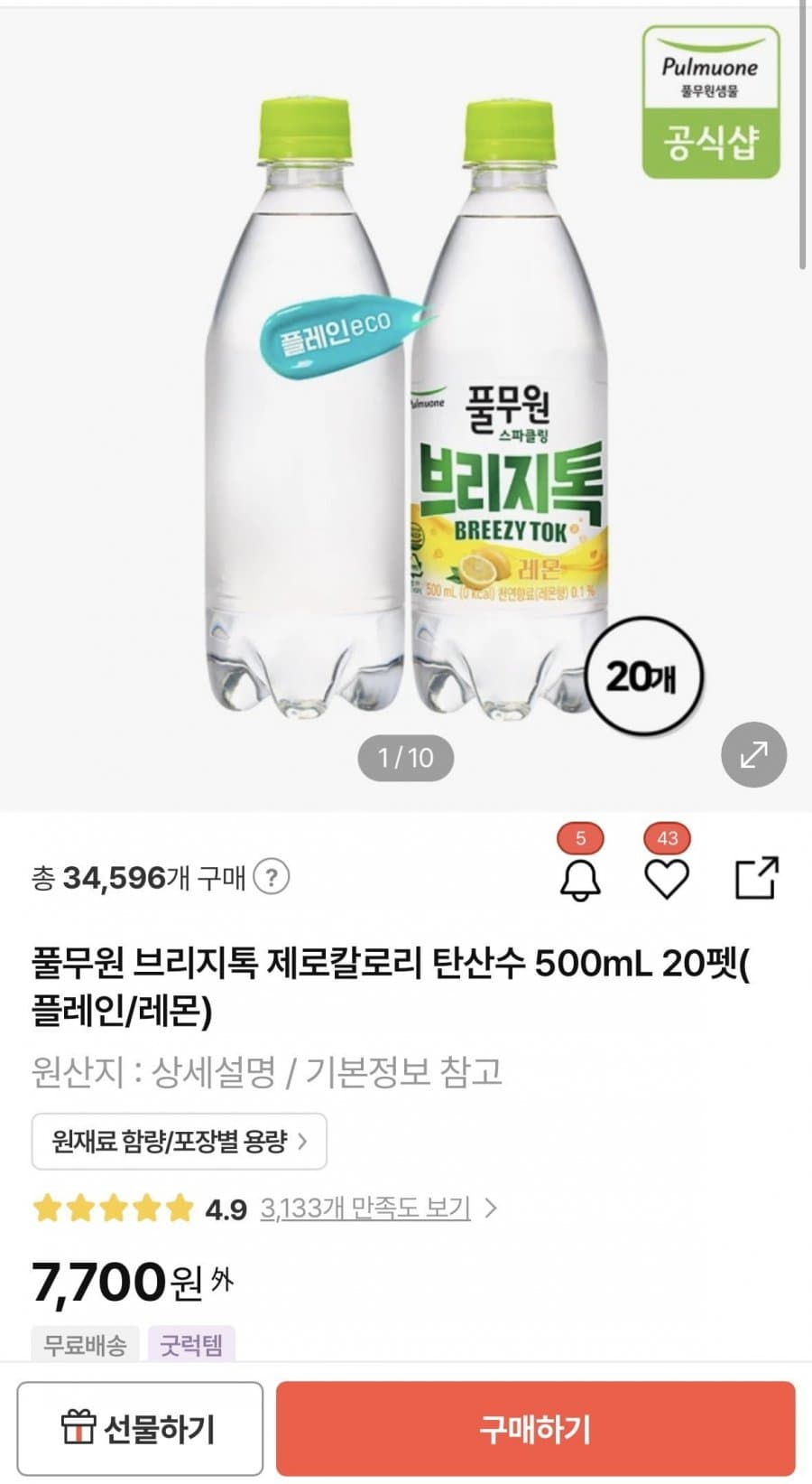 풀무원 브리지톡 탄산수 20펫