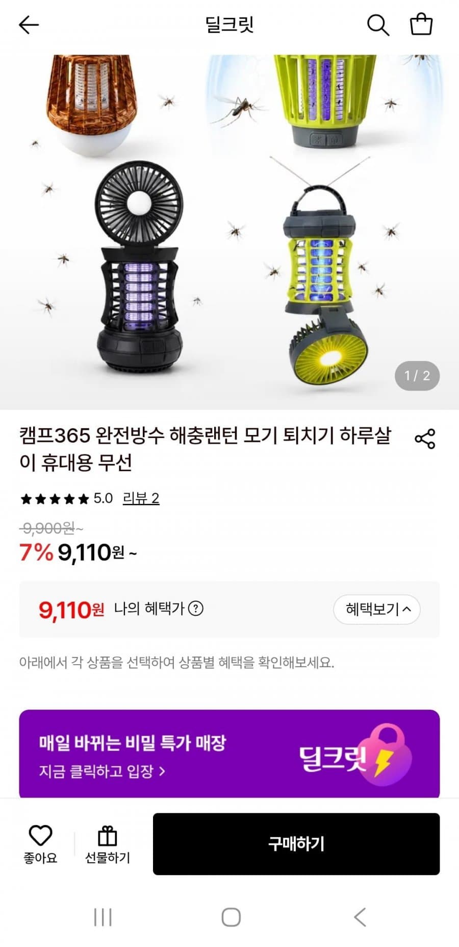 휴대용 해충랜턴