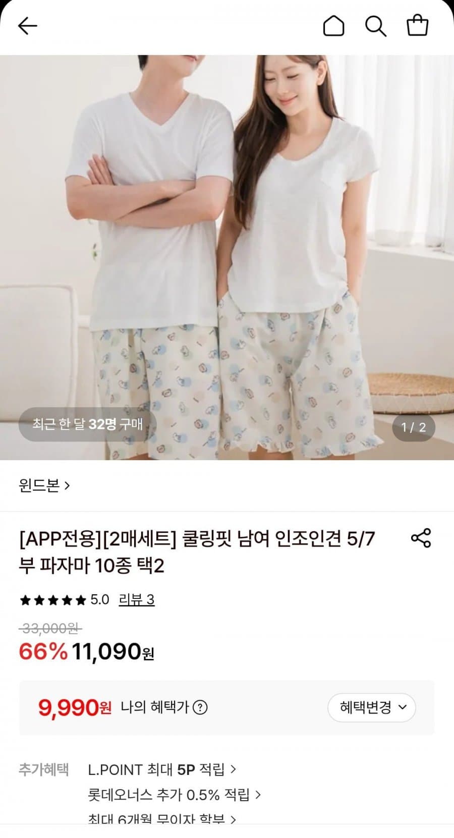 인조인견 잠옷바지 2장세트