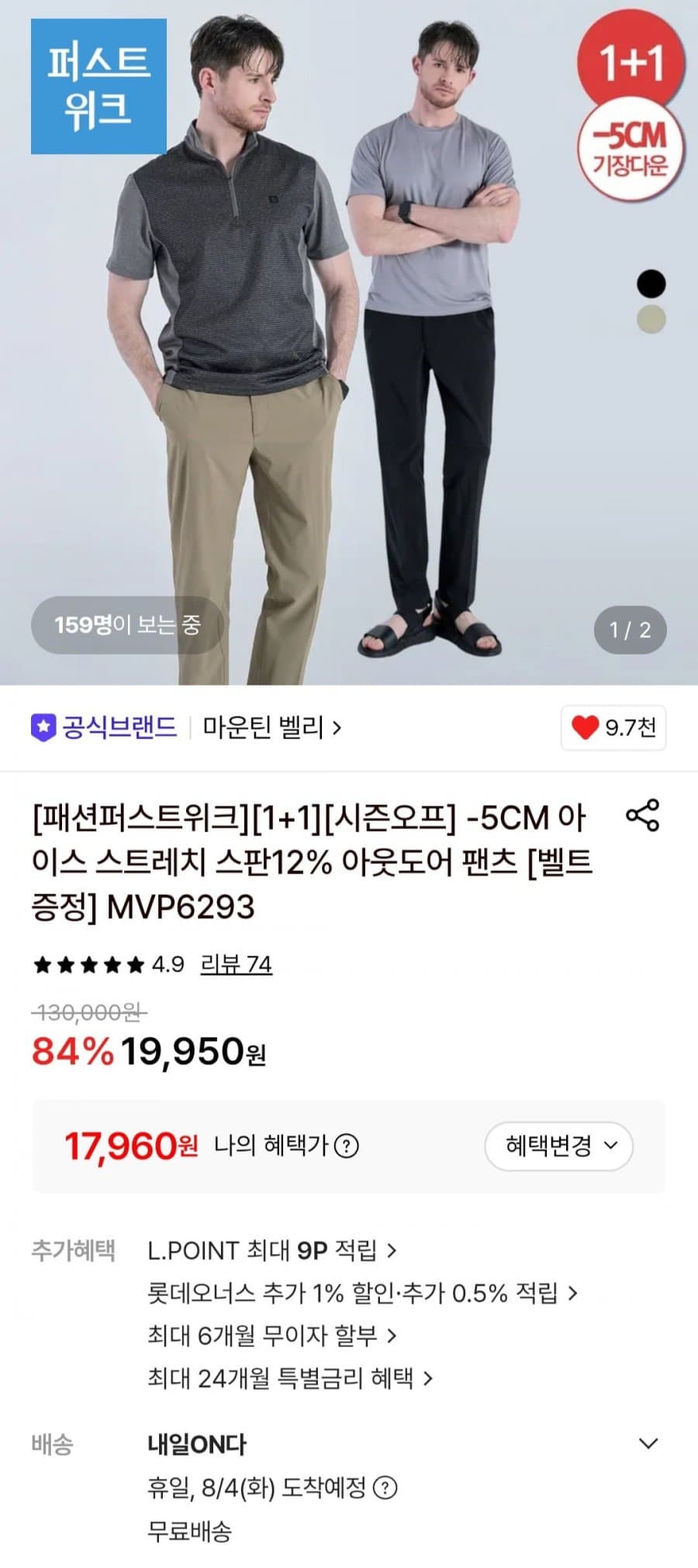 마운틴벨리 아이스 스트레치 팬츠 2장