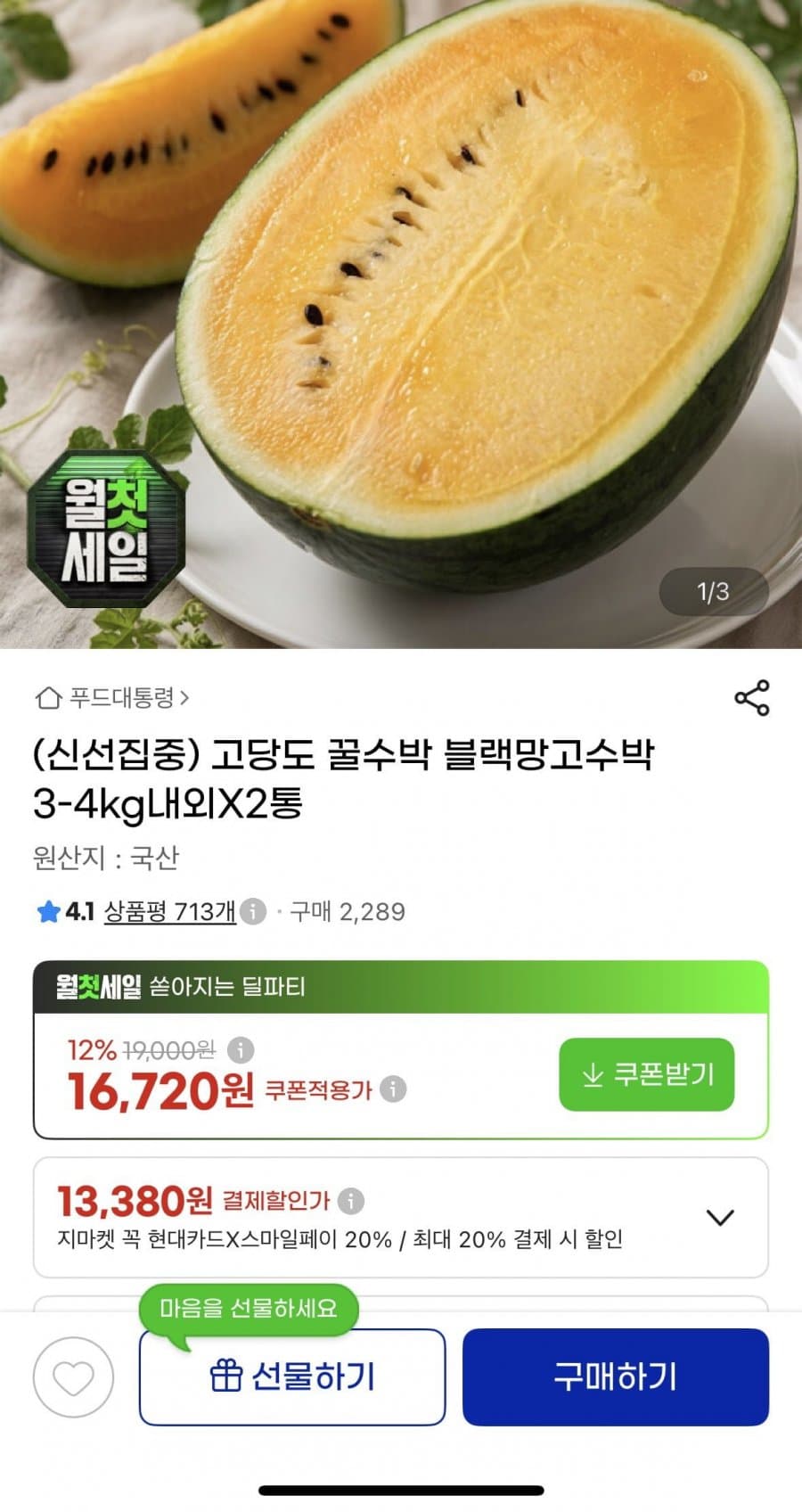 블랙망고 수박 2통