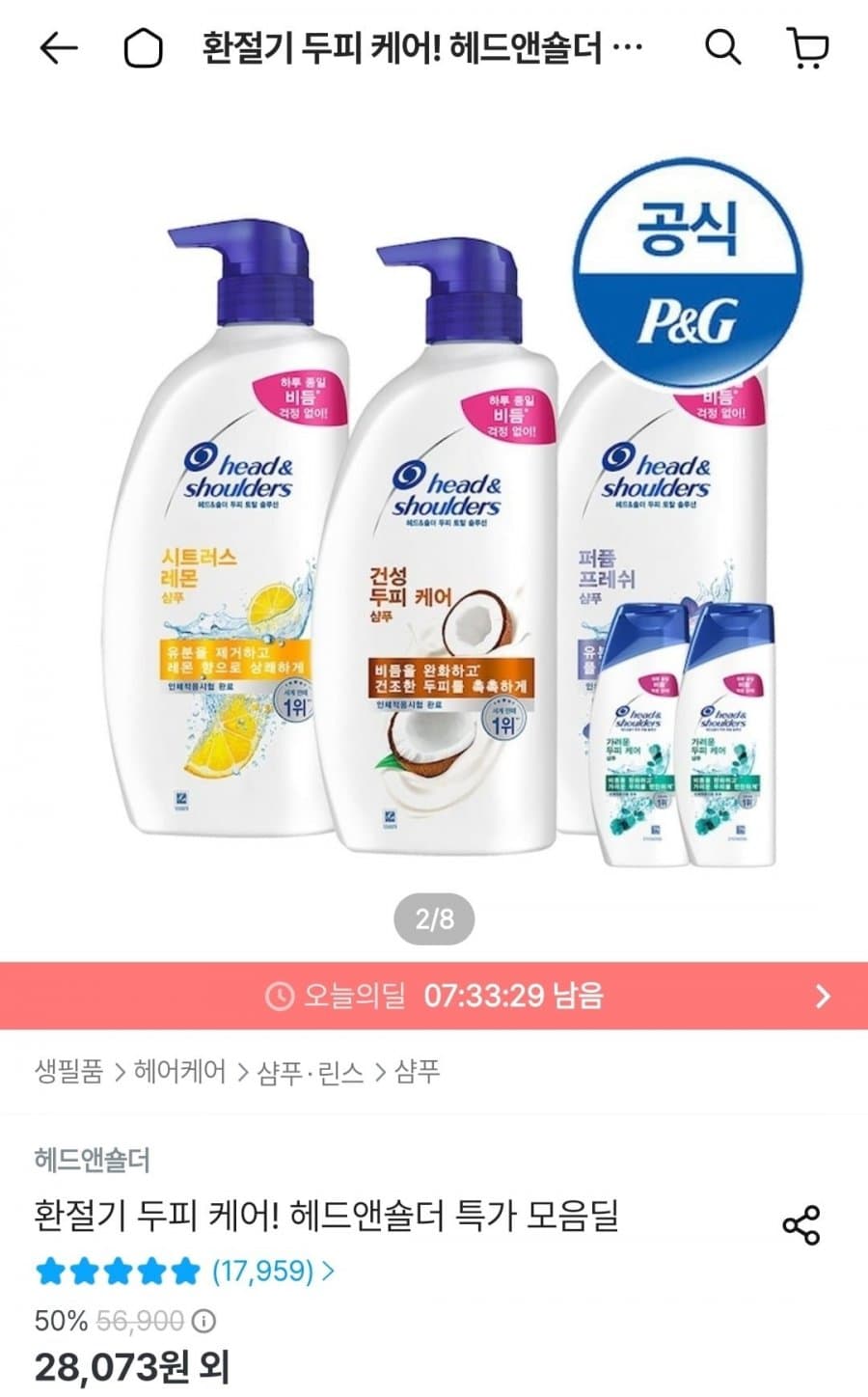 헤드앤숄더 샴푸 850ml 3개