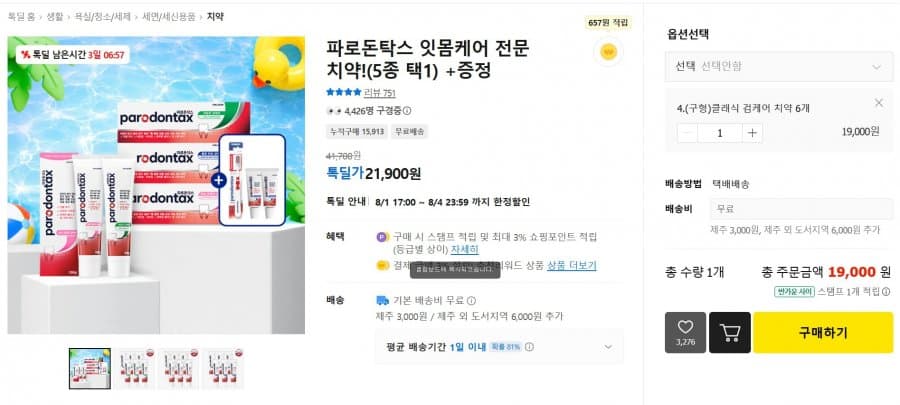파로돈탁스 치약 100g 6개