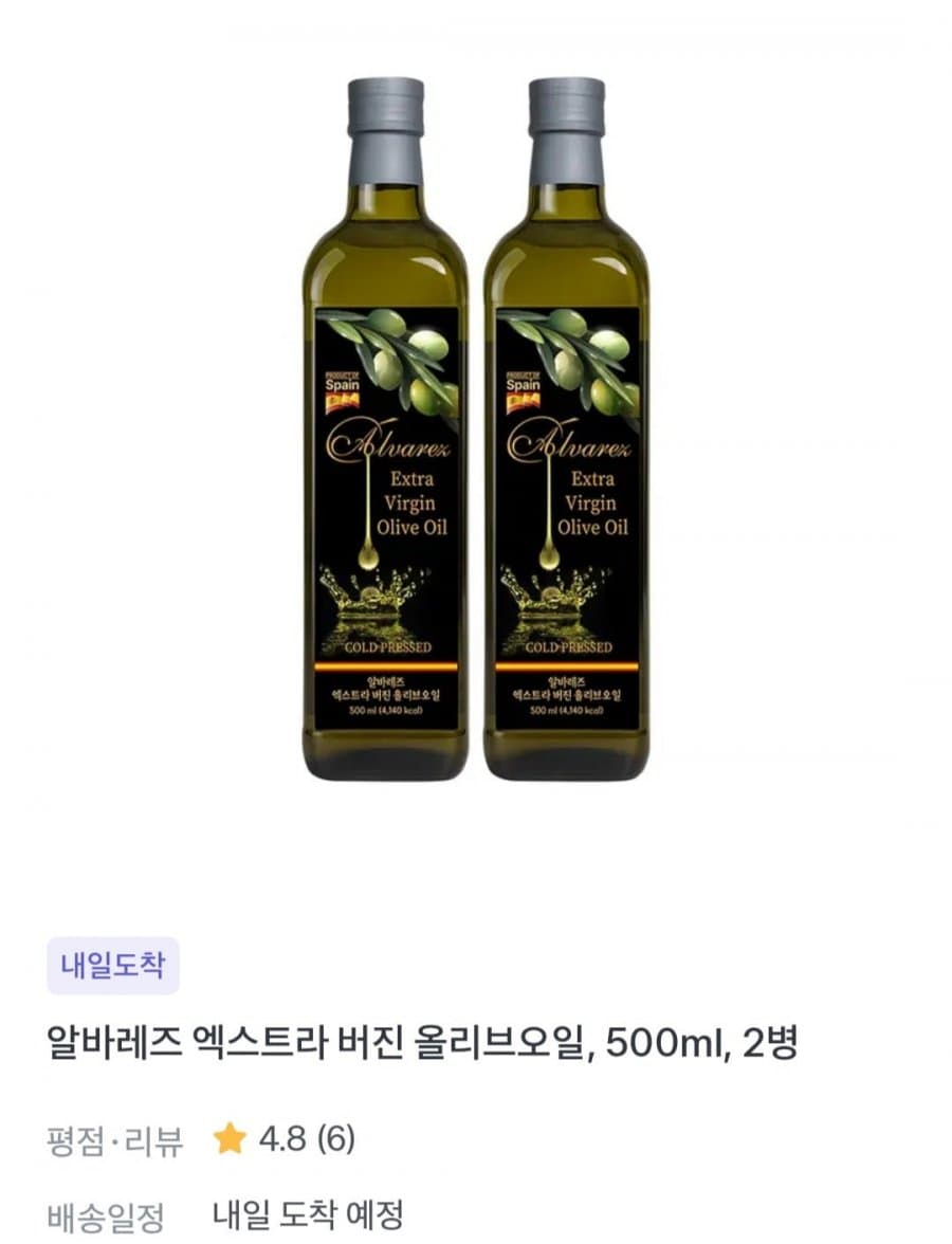 알바레즈 올리브오일 500ml 2병