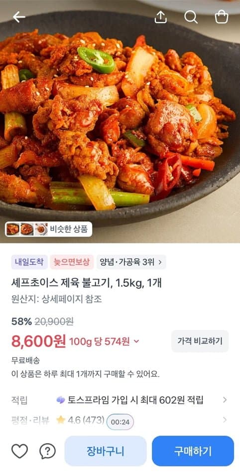 셰프초이스 제육 불고기 1.5kg